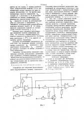 Устройство для получения фазоимпульсного модулированного сигнала (патент 775835)