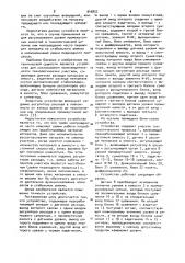 Устройство для управления технологическим процессом (патент 945852)