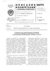 Устройство для одностороннего вращения (патент 202772)
