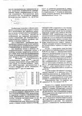 Устройство для выполнения быстрого преобразования уолша на скользящем интервале (патент 1789990)