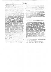 Квазиоптическая линия задержки (патент 657488)
