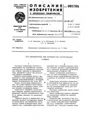 Измельчитель для волокнистых растительных стеблей (патент 695705)