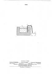 Способ слива высокотемпературных расплавов вакуумом (патент 462969)