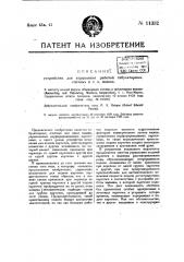 Устройство для управления работой табуляторных, счетных и т.п. машин (патент 11352)