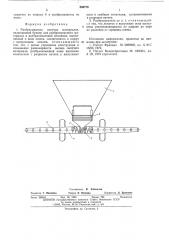 Разбрасыватель сыпучих материалов (патент 536776)