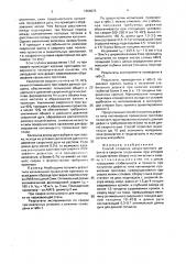 Способ создания искусственного дефекта в сварном соединении (патент 1669675)