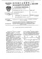 Рабочий слой носителя магнитной записи (патент 661599)