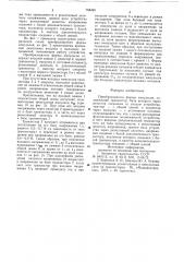 Преобразователь формы импульсов (патент 758495)