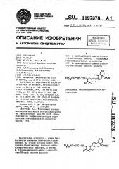 2-(циннамилиден)-амира-3-оксо-12-ен-28-овая кислота, обладающая гиполипидемической активностью (патент 1197378)