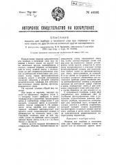 Машина для подбора и печатания слов при переводе с одного языка на другой (патент 40995)