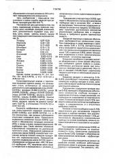 Сталь (патент 1754790)