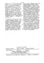 Рычажно-зубчатый механизм с остановками (патент 1421923)