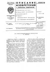 Способ преобразования сейсмограмм в разрезы (патент 658519)