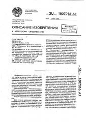 Способ контроля эффективности очистки сточных вод (патент 1807016)