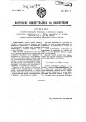 Способ оксидации стальных и железных сосудов (патент 49710)