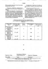 Способ обработки диффузионных боридных покрытий на стальных деталях (патент 1726555)