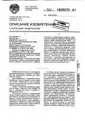 Устройство для горизонтального перемещения сиденья транспортного средства (патент 1805070)