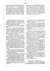 Сбрасыватель длинномерных материалов с роликового конвейера (патент 1601046)