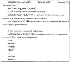 Устройство и способ воспроизведения контента и носитель информации для этого (патент 2295760)