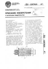 Устройство для резки-ломки чая (патент 1287825)