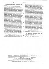 Способ изготовления магнитного лакадля носителей магнитной записи (патент 851466)