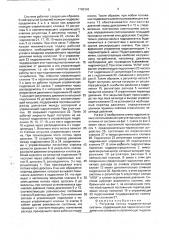 Регулятор потока (патент 1788346)