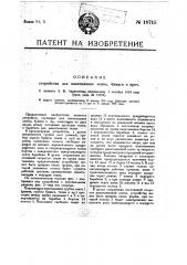 Устройство для накатывания ленты, бумаги и пр. (патент 18715)