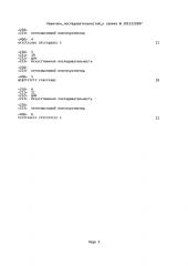 Лечение заболеваний, связанных с nanog, путем ингибирования природного антисмыслового транскрипта nanog (патент 2608493)