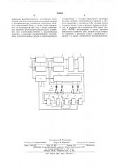 Устройство для многоканальной печати сигналов телеизмерений (патент 412607)