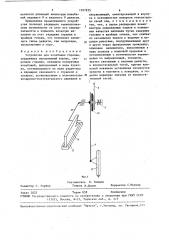 Устройство для колебания горелки (патент 1597255)