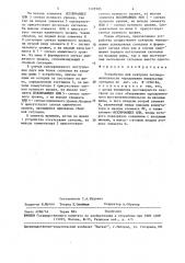 Устройство для контроля последовательности чередования импульсных сигналов (патент 1495985)