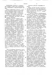 Делитель частоты импульсов на пять (патент 1541777)