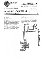Вибронасос (патент 1090930)