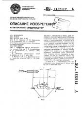 Циклонная печь для огневого обезвреживания отходов (патент 1132112)