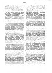 Калейдоскоп (патент 1223188)