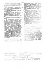 Главный желоб доменной печи (патент 1260391)