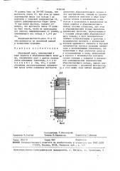 Абразивный круг (патент 1458188)