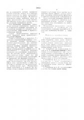 Способ полиостеосинтеза и устройство для его осуществления (патент 639532)