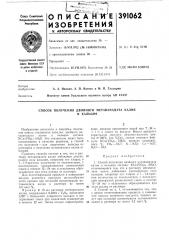Способ получения двойного метаванадата калия (патент 391062)