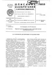 Устройство для корчевки и разделки пней (патент 718055)