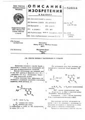 Способ борьбы с насекомыми и клещами (патент 520016)