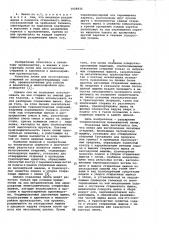 Линия для изготовления литейных стержней (патент 1026932)