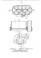 Накопитель штучных грузов (патент 785130)