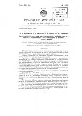 Способ изготовления изоляционного материала для защиты подземных трубопроводов и других сооружений (патент 143711)
