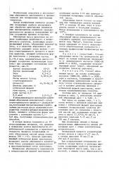Масса для изготовления абразивного инструмента (патент 1407777)