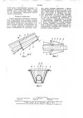 Способ прокладки подземного трубопровода (патент 1651004)