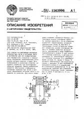 Способ регулирования натяжения перекрестных нитей в нетканой ленте и устройство для его осуществления (патент 1563996)