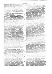 Устройство для регистрации технологических параметров (патент 631959)