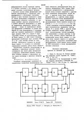 Устройство синхронизации (патент 982205)