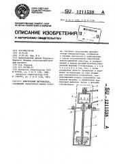 Электронный нагреватель (патент 1211538)